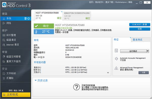 硬盘维护工具(Ashampoo HDD Control) V3.10.01