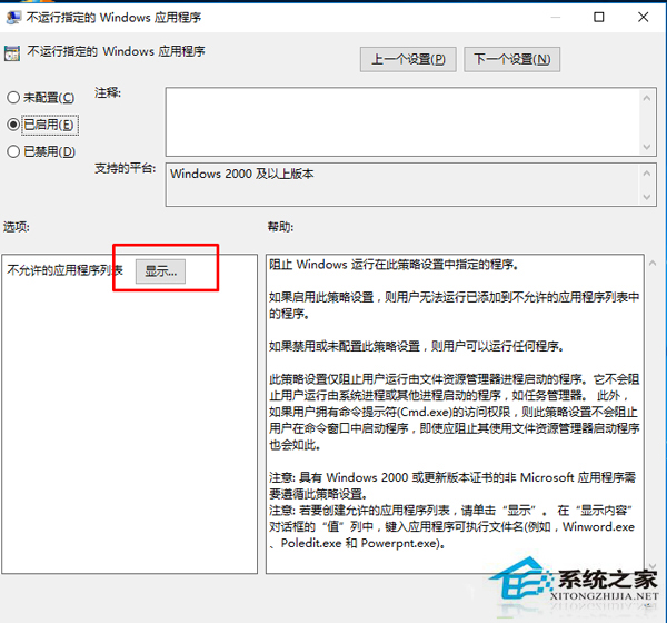 Win10系统如何禁止某个程序的运行？