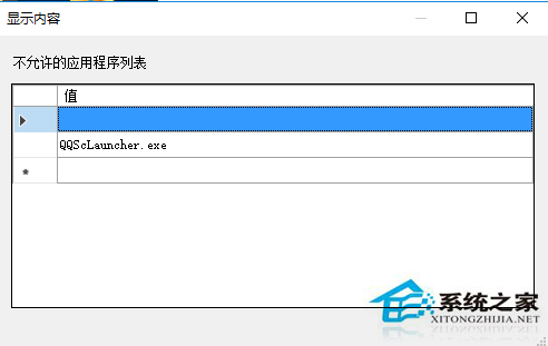 Win10系统如何禁止某个程序的运行？