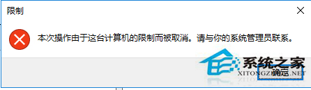 Win10系统如何禁止某个程序的运行？