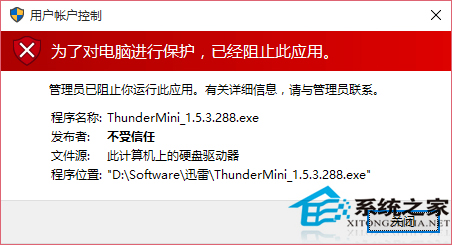 如何解决Win10运行程序时提示“发布者不受信任”问题