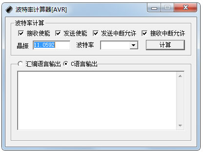 波特率计算器 V1.0 绿色版