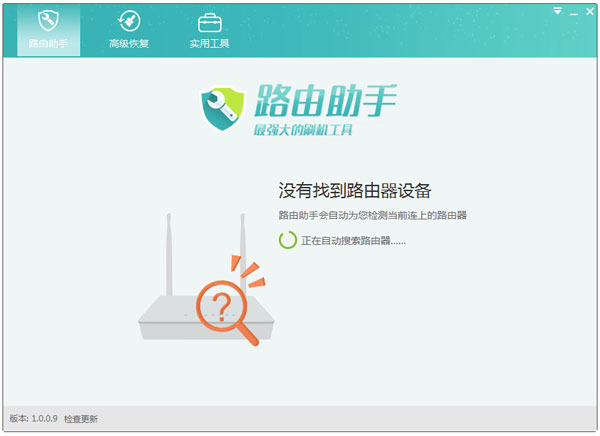 小云路由助手 V1.0.0.9 绿色版