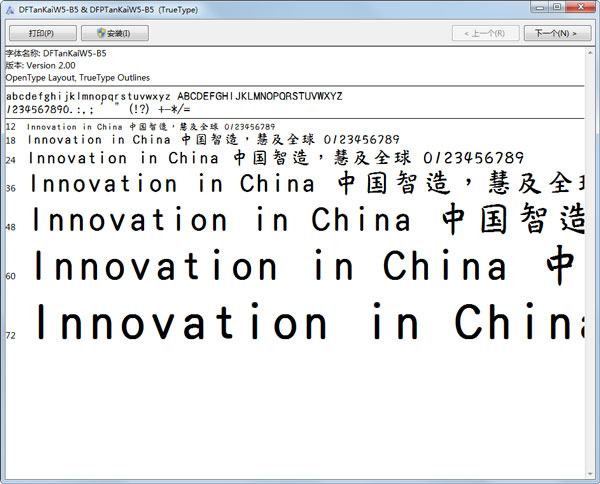华康谈楷体(TrueType) V2.00 绿色版