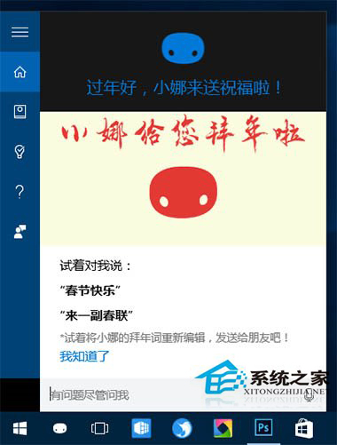 猴年春节到 Win10小娜教你送祝福