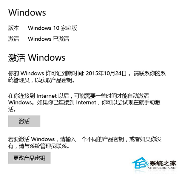 Windows10系统激活后提示许可证过期怎么办？