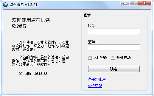 点石排名 V1.5.21 绿色版
