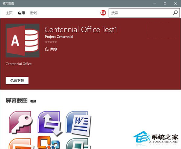 Win10系统把Office等桌面应用放进应用商店