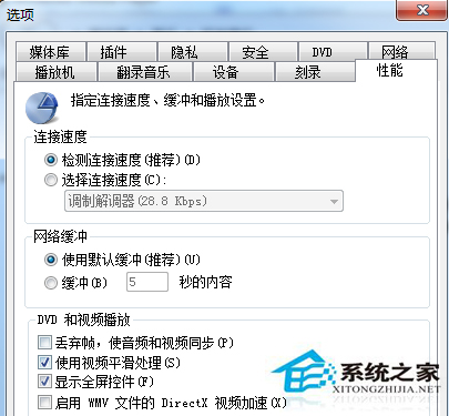 CPU过高怎么办?Win7播放视频时CPU占用高的解决办法
