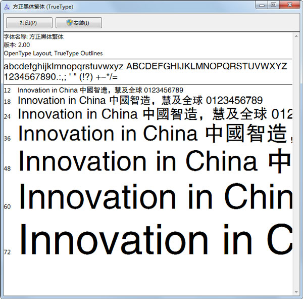方正黑体繁体(TrueType) V2.00 绿色版