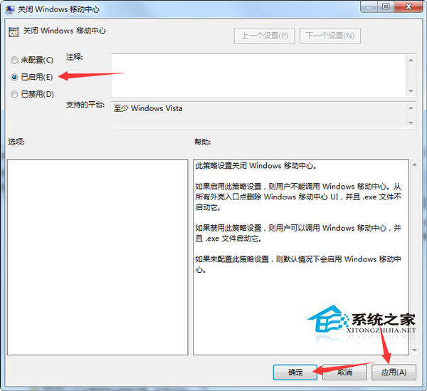 Win7如何关闭Windows移动中心？