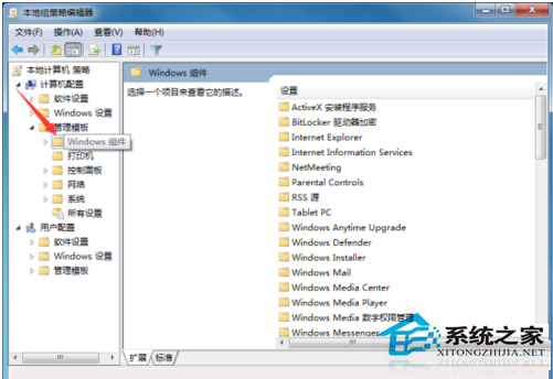 Win7如何关闭Windows移动中心？