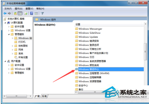 Win7如何关闭Windows移动中心？