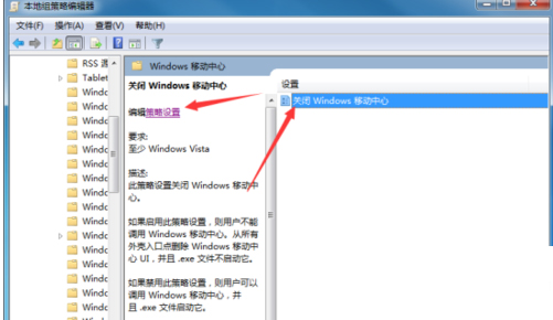 Win7如何关闭Windows移动中心？