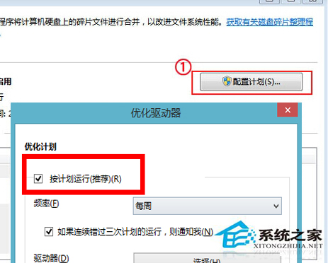 Win8系统关闭磁盘碎片整理计划任务的方法