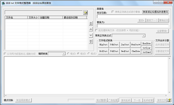 rtf转txt格式转换器 V1.0 绿色版