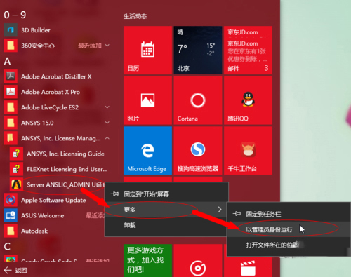 Win10系统打开ANSYS总是停止工作怎么办？