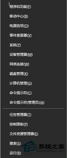Win10系统Win+X快捷键打不开移动中心怎么解决?