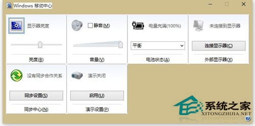 Win10系统Win+X快捷键打不开移动中心怎么解决?