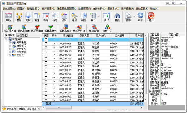 精锐固定资产管理系统 V10.41