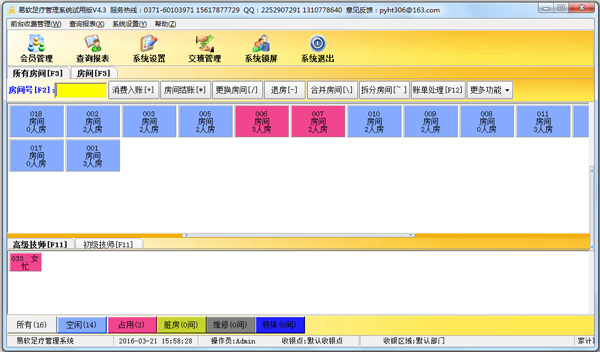 易软足浴管理系统 V4.3