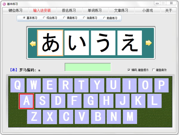 日语打字练习 V2015.7