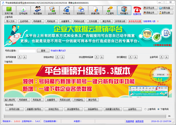 快易通企业营销平台 V5.4 绿色版