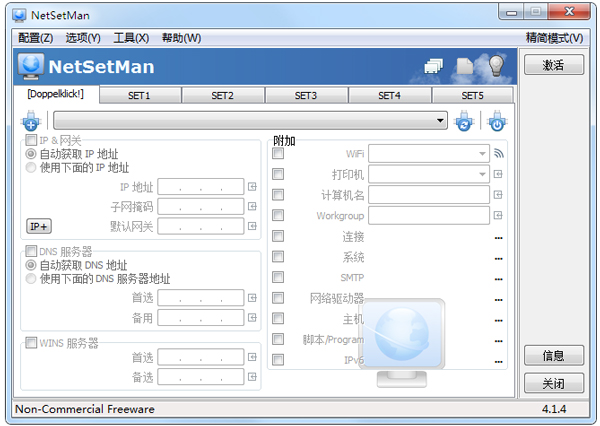 NetSetMan(网络参数值设置) V4.1.4 多国语言绿色版
