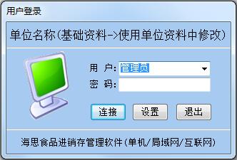 海思食品进销存管理软件