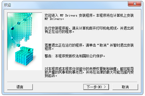 佳能mg7780驱动 V1.0