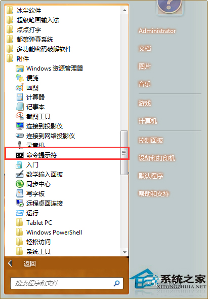 Win7 C盘复制文件失败报错0×80070522怎么办？