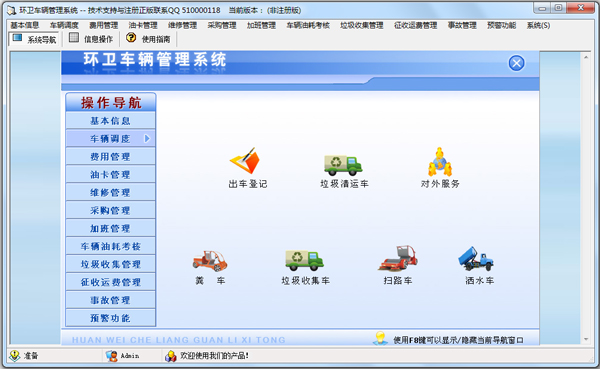环卫车辆管理系统