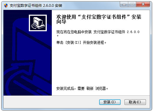 支付宝数字证书控件 V2.6.0.0