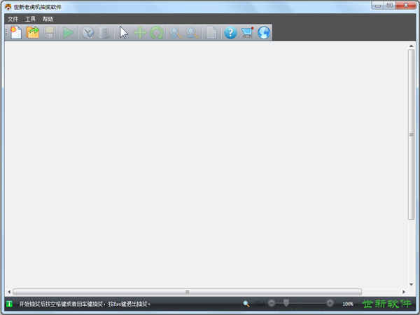 世新老虎机抽奖软件 V2.1.7