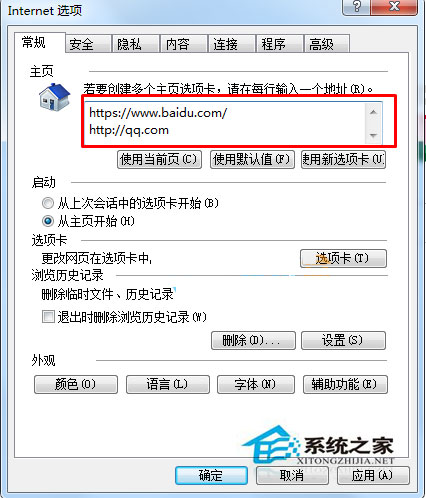 Win7启动IE浏览器就会自动打开两个主页的解决方案