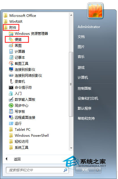 Win7系统自带的便笺怎么用?