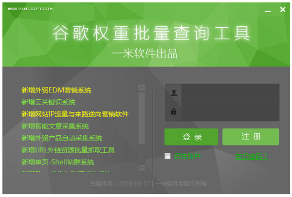 谷歌权重批量查询工具 V2016.1.11 绿色版