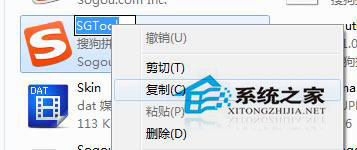Win7系统禁用sgtool.exe进程的方法