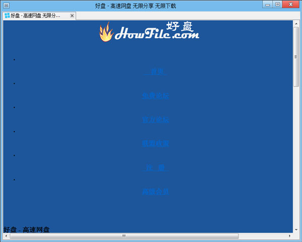 HowFile(好盘) V4.0