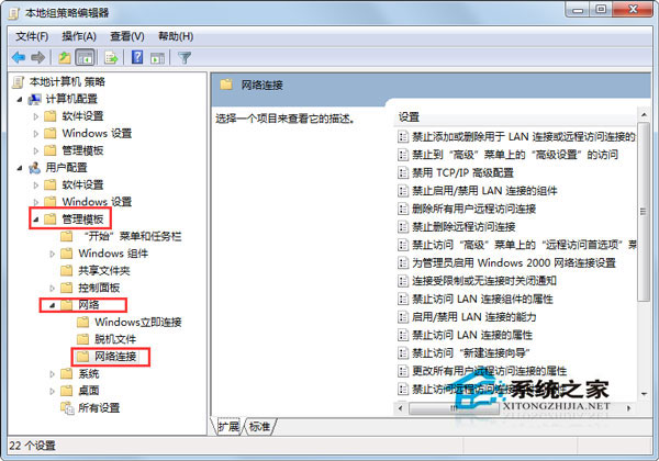 Win7无法打开本地连接属性如何解决?