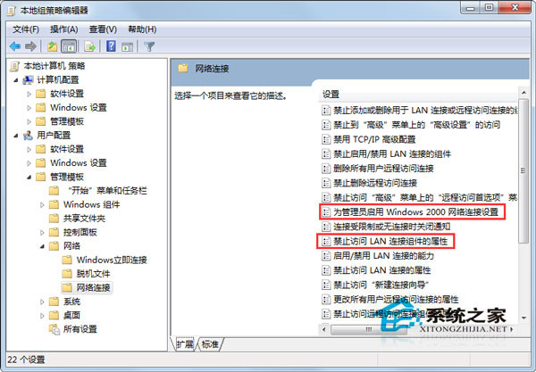 Win7无法打开本地连接属性如何解决?