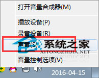 Win7收到信息时音乐会自动变小声如何解决?