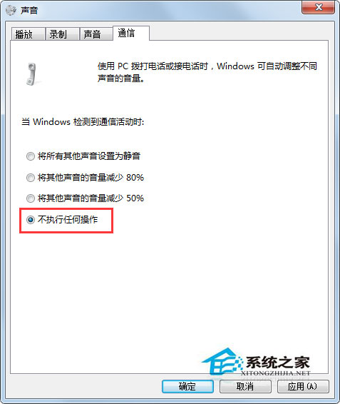 Win7收到信息时音乐会自动变小声如何解决?