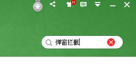如何永久去除Win10系统上的弹窗广告？