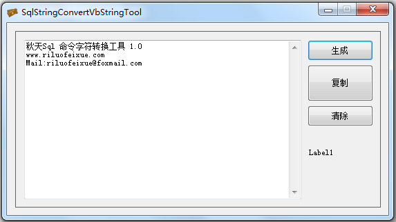 秋天Sql命令字符转换工具 V1.0 绿色版