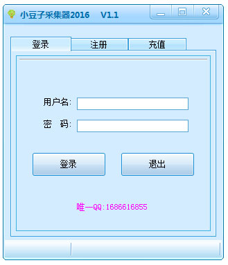 小豆子采集器2016 V1.1 绿色版