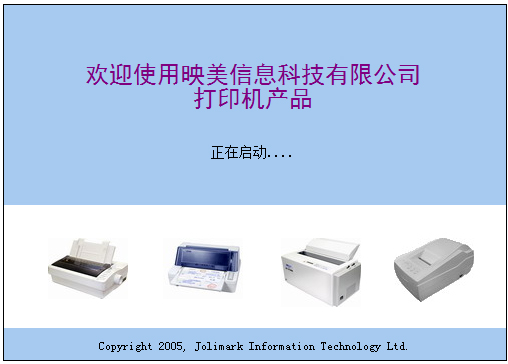 映美FP-5800KII打印机驱动 V1.0 