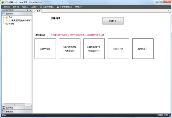 VG浏览器(可视化脚本编辑器) V3.31 绿色版