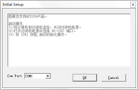 自由通at289对讲机写频软件