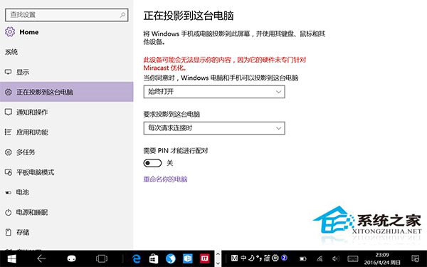 Win10一周年更新再添新功能：手机屏幕可以投影到电脑中啦